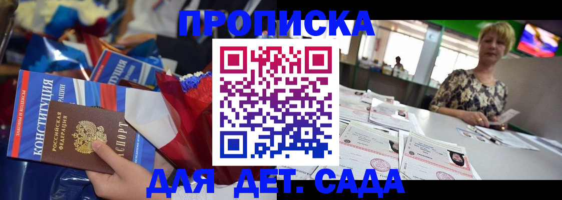 регистрация для дет. сада в Сатке