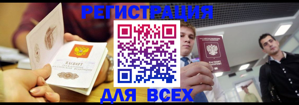 временная прописка в Сатке