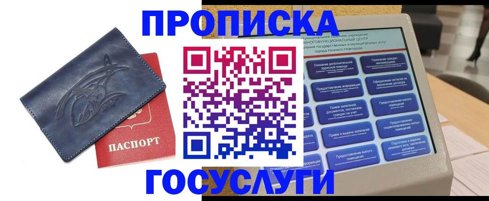 купить прописку в Сатке