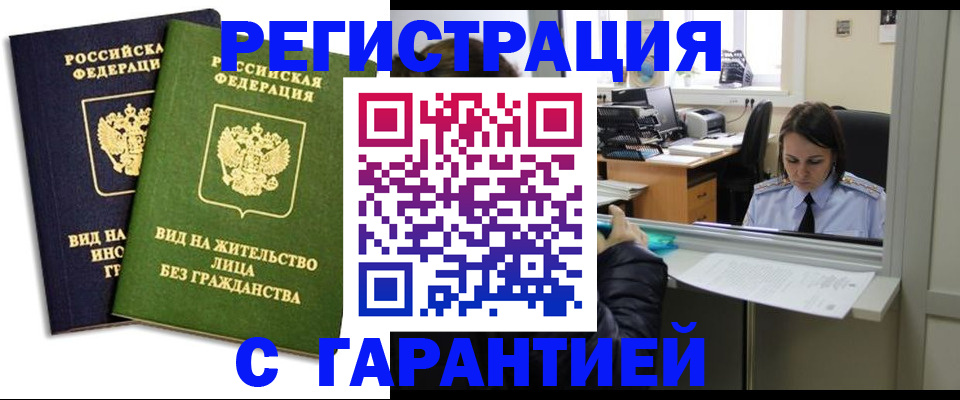 временная регистрация недорого в Сатке