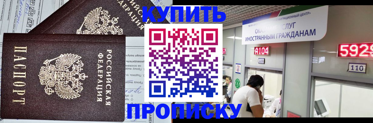 прописка гарантия в Сатке