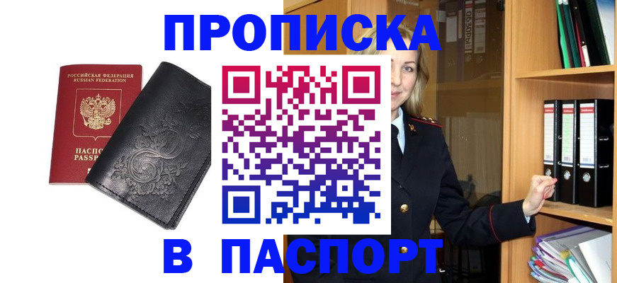 прописка иностранных граждан в Сатке