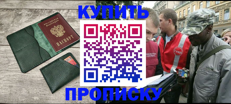 временная регистрация для всех в Сатке
