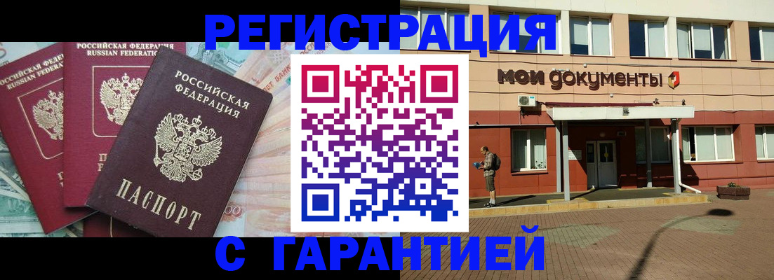 временная регистрация 2025 в Сатке