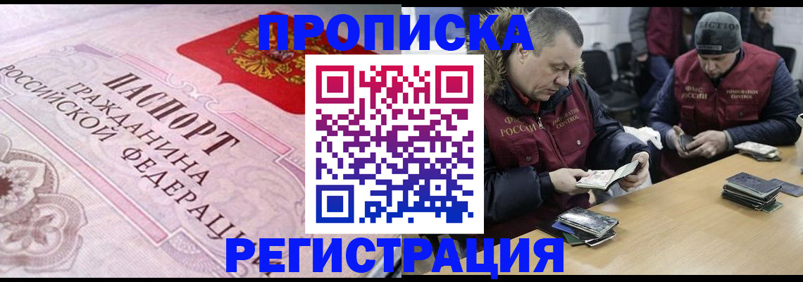 временная регистрация законно в Сатке